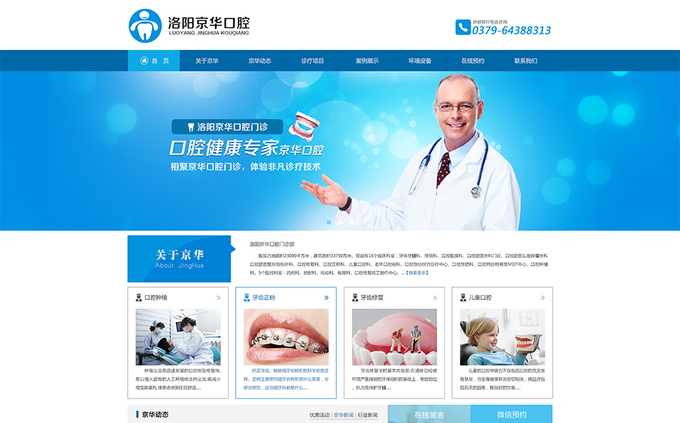 洛陽(yáng)京華口腔